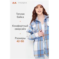 Женская теплая рубашка оверсайз Happyfox