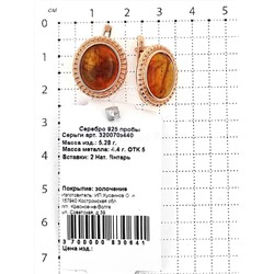 Кольцо из золочёного серебра с нат.янтарём 925 пробы 310070з440