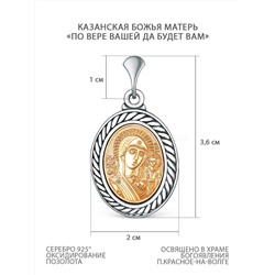 Подвеска православная из чернёного серебра с позолотой - Казанская Божья Матерь (По вере вашей да будет вам) П-042чзКБМ