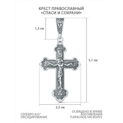 Крест православный из чернёного серебра - 5,1 см 925 пробы 00-0029-3