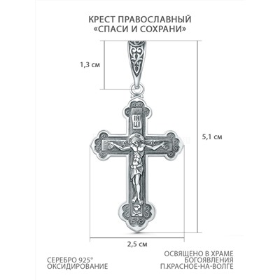 Крест православный из чернёного серебра - 5,1 см 925 пробы 00-0029-3