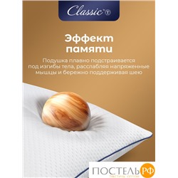 Classic by T Подушка анатомическая ЛИМЕРИК 45х65, 1 пр., плстр/хл/пенополиуретан