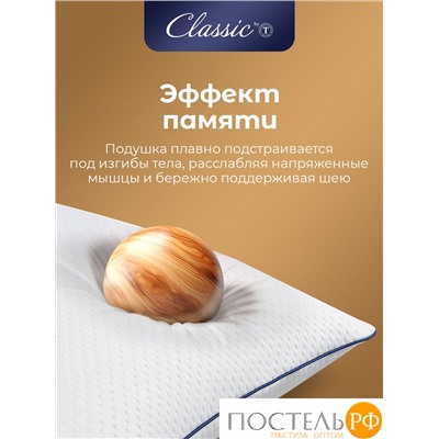 Classic by T Подушка анатомическая ЛИМЕРИК 45х65, 1 пр., плстр/хл/пенополиуретан