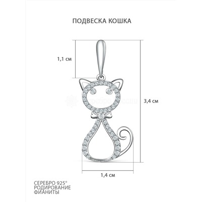 Подвеска из серебра с фианитами родированная - Кошка пз0037