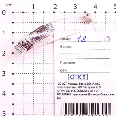 Кольцо из серебра с лазерной гравировкой Спаси и сохрани 925 пробы 20-027