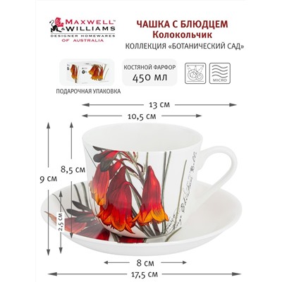 Пара чайная, 1 перс, 2 пр, 450 мл, фарфор F, белая, Колокольчик, Royal Botanic Gardens, 60716