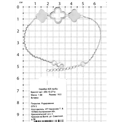 Браслет женский серебро в форме клевер родированный коллекция quatrefoil 925 пробы 450-10-271р