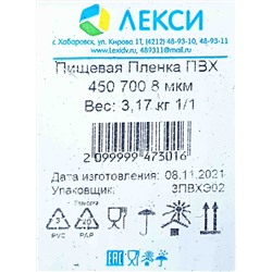 Пищевая пленка PVC 45см х 700м Лекси 8мкм (1ту)