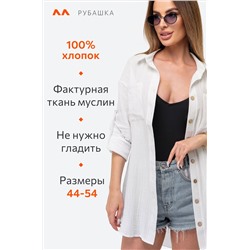 Женская пляжная рубашка оверсайз из муслина Happyfox