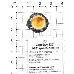 Кольцо из серебра с нат. цитрином и фианитами родированное 925 пробы 1-2012р-405