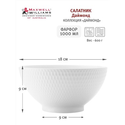 Салатник, 18х9 см, 1 л, фарфор P, белый, Diamonds, 54468