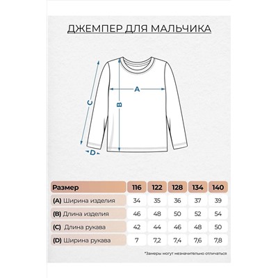 Джемпер LET'S GO #984901
