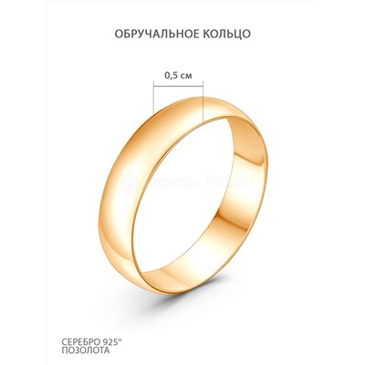 Кольцо из золочёного серебра - Обручальное 925 пробы 1-008пз