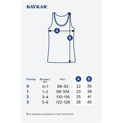 Майка для мальчика 3шт. Baykar