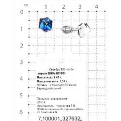 Серьги-пусеты из серебра с кристаллами Swarovski Бермудский синий родированные 925 пробы 0049с-001BBL