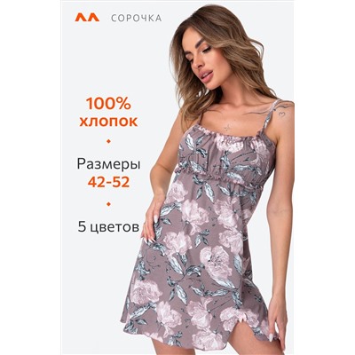 Женская хлопковая сорочка Happyfox