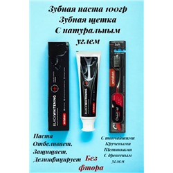 Зубная паста и Зубная щетка Черный уголь