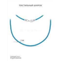 Шнурок текстильный плетёный с элементами из родированного серебра (голубой) 925 пробы Ш-01р-2