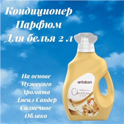 Кондиционер Ополаскиватель для белья 2 л Парфюм Мужской Jil Sander
