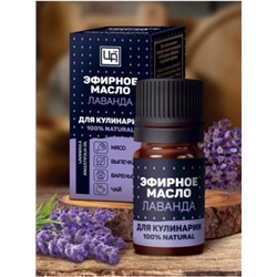Эфирное масло для Кулинарии Лаванда 5 мл