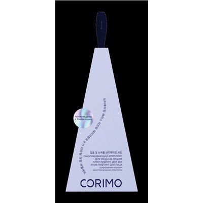 [CORIMO] Комплекс для ухода за лицом ОМОЛАЖИВАЮЩИЙ (крем для лица + крем для кожи вокруг глаз), 50 мл*15 мл