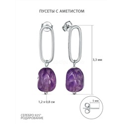 Серьги-пусеты из серебра с аметистом родированные 925 пробы 18991AMRH