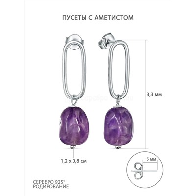 Серьги-пусеты из серебра с аметистом родированные 925 пробы 18991AMRH