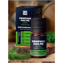 Эфирное масло для Кулинарии Зелень Укропа 5 мл