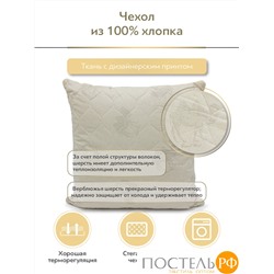 CLASSIC by T ВОСТОК Подушка стег.50х70,1пр, хлопок /вербл.шер./полиэф.вол.