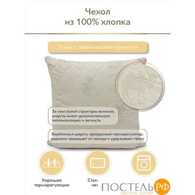 CLASSIC by T ВОСТОК Подушка стег.70х70,1пр, хлопок /вербл.шер./полиэф.вол.