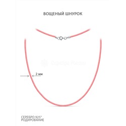 Шнурок текстильный (вощёный) розовый с замком из родированного серебра ХШ-003р-01розовый