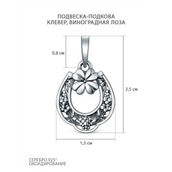 Подвеска из чернёного серебра - Подкова, клевер, виноградная лоза П-035о