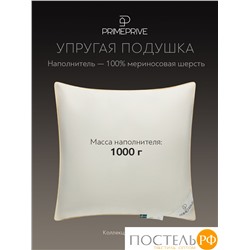 PRIME PRIVE MERINO экрю Подушка 70х70,1пр.,хл.BIODYNAMIC COTTON/меринос.шерсть, 1000 г/м2