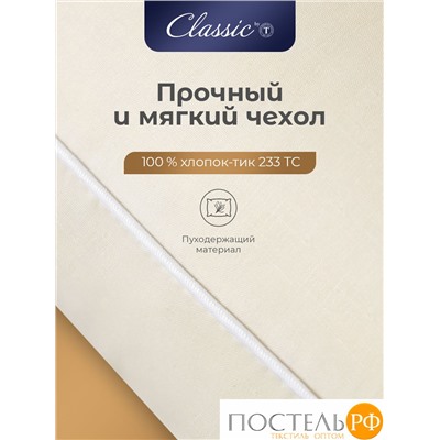 Classic by T МУЛАРД S Подушка 50х70, 1пр.,хлопок-тик/пух, 1200 г
