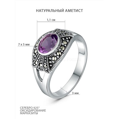 Кольцо из чернёного серебра с натуральным аметистом и марказитами 925 пробы HR0346-AM