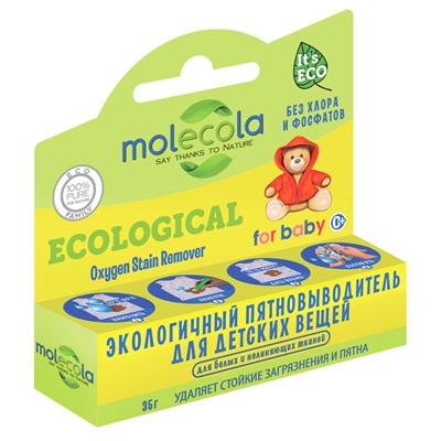 [MOLECOLA] Карандаш-пятновыводитель для детских вещей С АКТИВНЫМ КИСЛОРОДОМ экологичный, 35 г