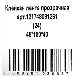 Скотч 48мм х 150м Реал прозрачный 40мкм (6рул) (24ту)