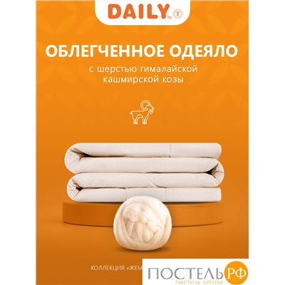 DAILY by T ЖЕМЧУЖИНА ТИБЕТА Одеяло 200х210,1пр.,хлопок тик/шерсть/полиэф.во