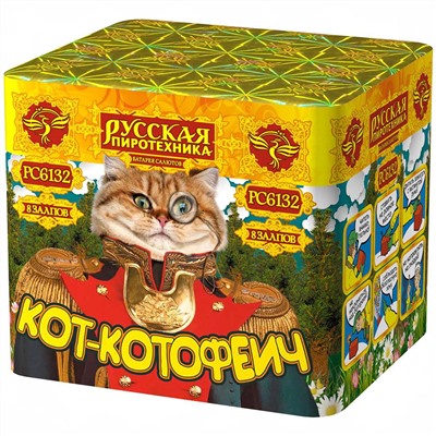 Фейерверк РС6132 Кот Котофеич (0,7" х 8)
