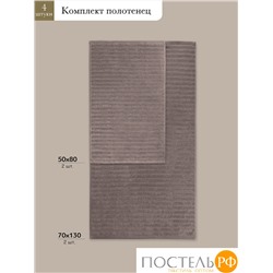 ESTIA ТОРЛЕЙ беж-сер К-т полотенец 50х80-2/70х130-2, 100% хлопок, 500 г/м2