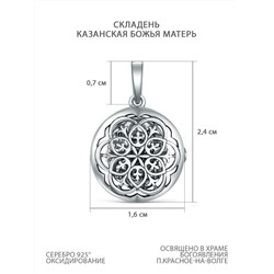 Складень из чернёного серебра - Кзанская Божья Матерь ЛП-001чКБМ