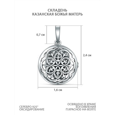 Складень из чернёного серебра - Кзанская Божья Матерь ЛП-001чКБМ