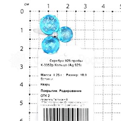 Кольцо из серебра с пл.кварцем цв.топаз родированное 925 пробы К-3352рб102