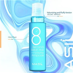 Blue_8 Seconds Salon Hair Volume Ampoule Филеры для объема и гладкости волос