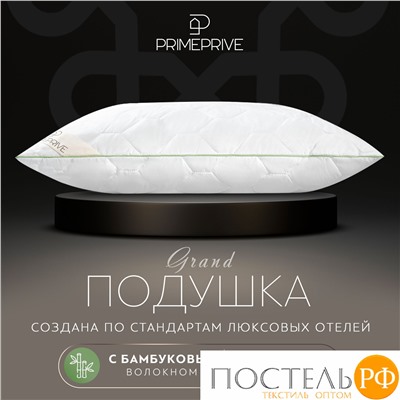 PRIME PRIVE BAMBOO Подушка стег 50х70,1пр.,микрофибра CLIMALAST/бамбук.вол/микровол.CLIMALAST