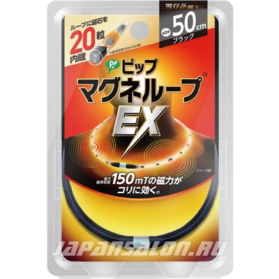 MAGNELOOP PIP EX Ферритовое магнитное ожерелье 50 см (черный)