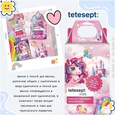 Geschenkset Kinder Badezusatz Einhornwelt 3tlg, 1 St