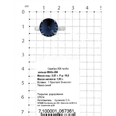 Кольцо из родированного серебра с кристаллом Swarovski 925 пробы 0042к-266