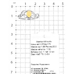 Кольцо из серебра с нат.опалом родированное 925 пробы К-3709рк1170
