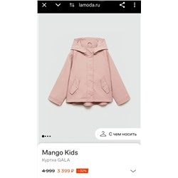 Детская  непромокаемая куртка ветровка  Mang*o kid*s  Цена на Lamoda 3399₽ со скидкой